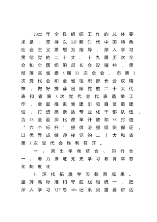 2022年县区组织工作要点