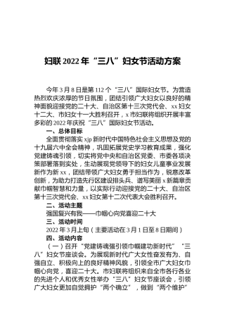 “三八”妇女节活动方案合集6篇（群管理分享）