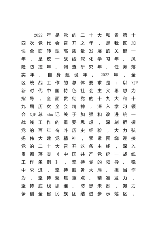 2022年县区统战工作要点