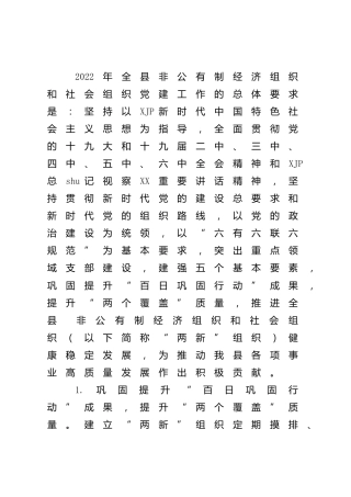 “两新”组织2022年党建工作计划