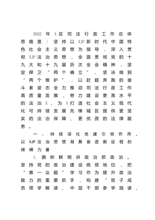 2022年县区司法行政工作要点