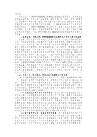 2022年县区教育工作暨党风廉政建设工作会议上的讲话