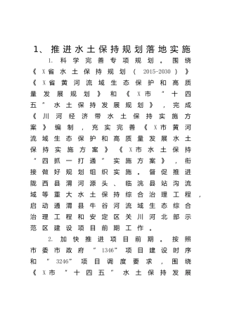 2022年水土保持工作要点