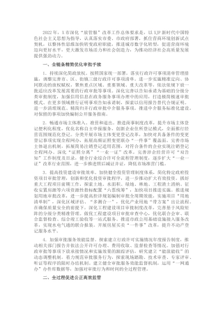 2022年深化“放管服”改革工作要点
