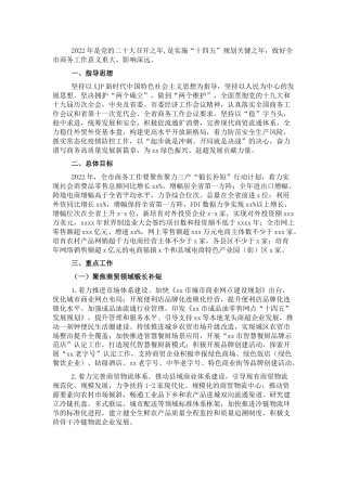 2022年商务工作要点