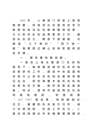 2022年人事工作计划