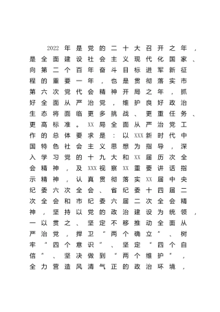 2022年全面从严治党工作要点5600字