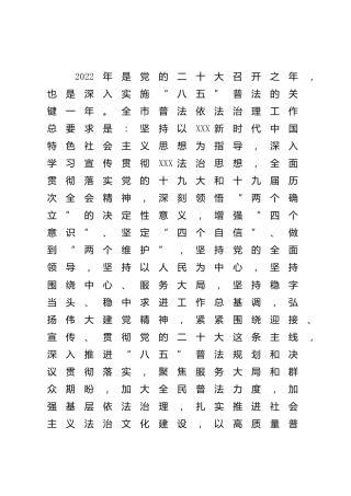 2022年普法依法治理工作要点