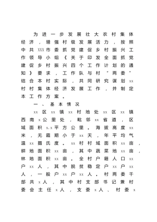 2022年农村发展工作方案1200字