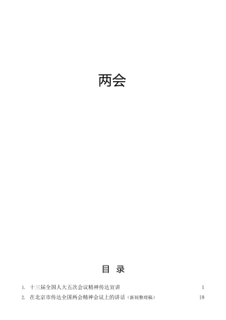 2022年两会精神宣讲、讲话材料合集13篇