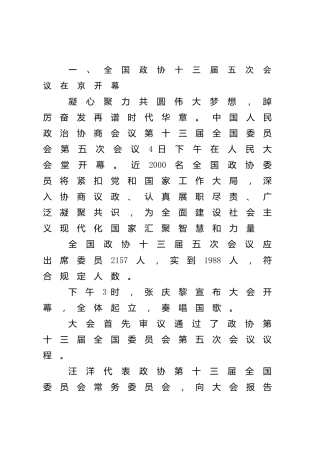 2022年两会精神传达提纲