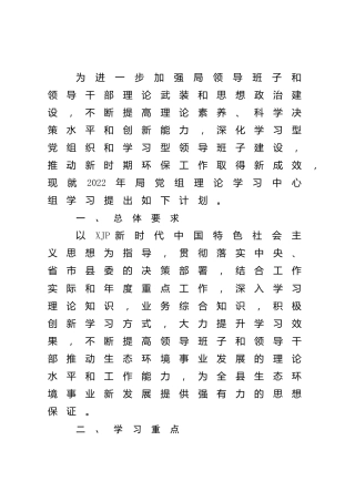 2022年理论中心组学习计划（含计划表）