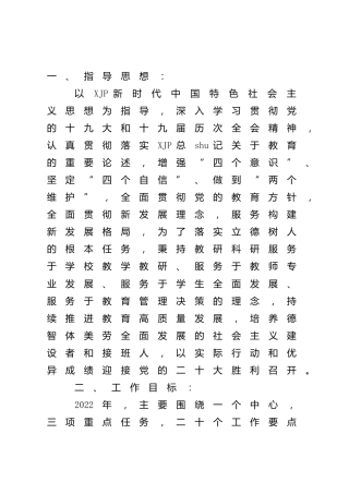 2022年教育系统教研室工作要点