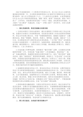 2022年教育工作要点