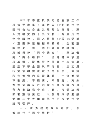 2022年机关纪检监察工作要点