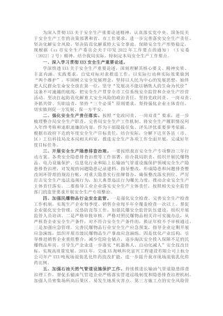 2022年机关安全生产工作要点