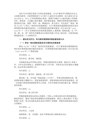 2022年海洋发展工作要点