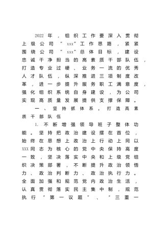 2022年公司组织工作要点2900字