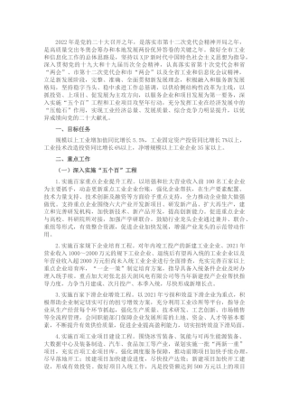 2022年工业和信息化工作要点