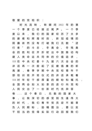 2022年个人思想汇报4篇