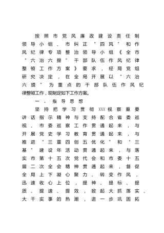 2022年干部队伍作风纪律整顿工作方案