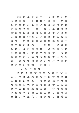 2022年度理论中心组学习计划3600字