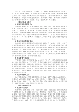 2022年度河湖长制工作要点