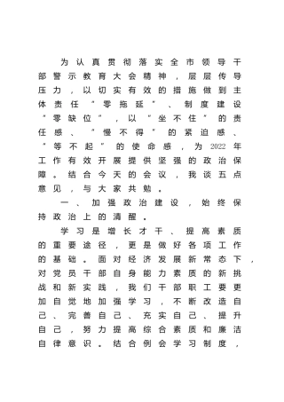2022年第一季度党风廉政建设约谈讲话提纲