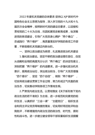 2022年党建工作要点（5方面17条）
