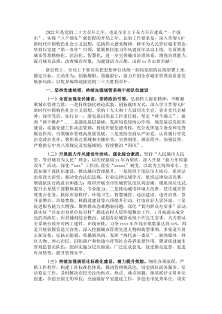 2022年城市管理工作要点（城管）