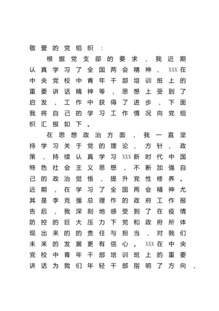 2022年3月思想汇报1100字
