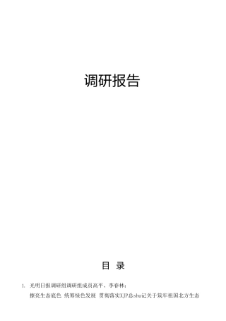 2022年1、2月份调研报告合集37篇