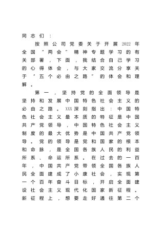 2022年“两会”精神学习心得体会（公司）