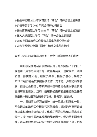 2022两会材料6篇