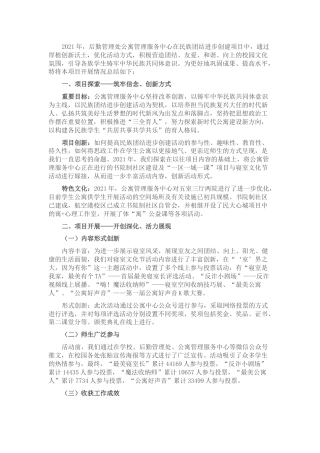 2021年民族团结进步项目总结（学校）