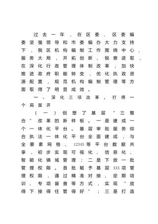 2021年机构编制工作总结和2022年工作计划