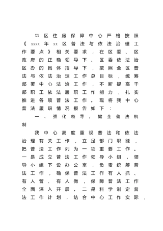 2021年单位普法履职自评报告