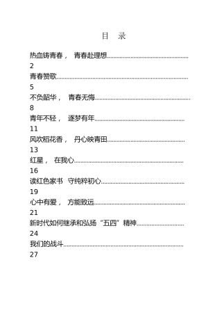 “读书月”演讲材料10篇（医院）