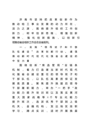 组织部长谈提升组织工作创新力合集16篇