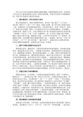 组织部长交流发言：坚持引导培养与考核激励并举 推动干部担当作为