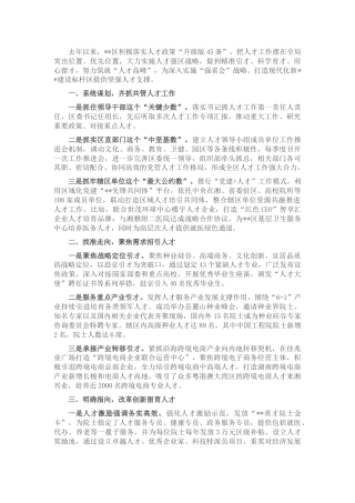 组织部人才工作总结汇报