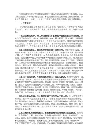组织部关于贯彻落实基层党建三年行动计划的调研报告