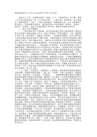 组织部2022年上半年工作总结和下半年工作计划