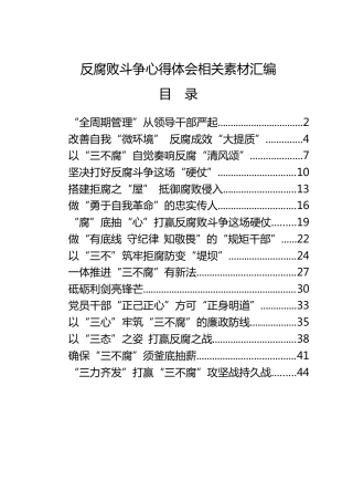 总书记第四十次集中学习廉政反腐精神心得体会16篇