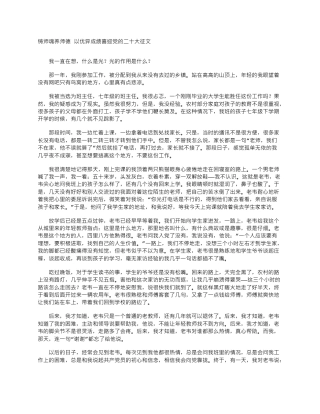 铸师魂养师德 以优异成绩喜迎二十大征文：与光同行