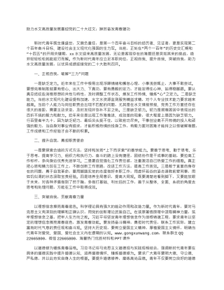 助力水文高质量发展喜迎二十大征文：踔厉奋发青春建功