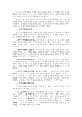 政治学习对照检查材料3100字