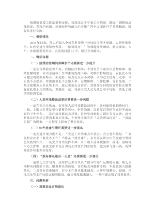 镇长在调研交流座谈会上的发言（乡镇）