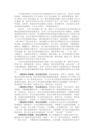 在中心组《书信选集》学习研讨会议上的总结讲话