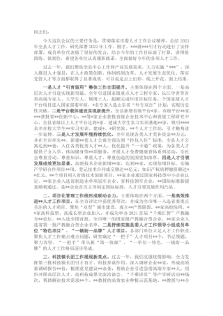 在县委人才工作领导小组会议上的讲话